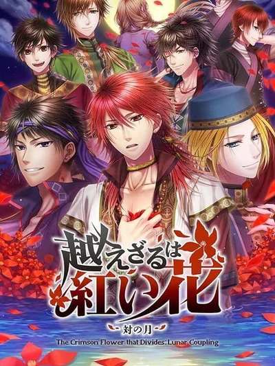 The Crimson Flower that Divides: Lunar Coupling Steam CD Key